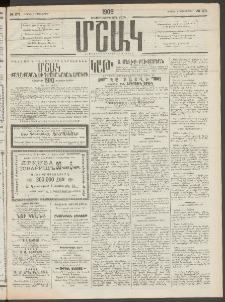 Մշակ, 1909, Երեսունեօթերորդ տարի, Թիւ 271 (Կիրակի, Դեկտեմբերի 6)