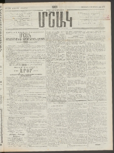Մշակ, 1909, Երեսունեօթերորդ տարի, Թիւ 273 (Չորեքշաբթի, Դեկտեմբերի 9)