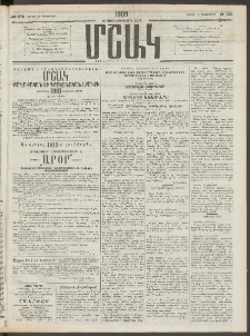 Մշակ, 1909, Երեսունեօթերորդ տարի, Թիւ 275 (Շաբաթ, Դեկտեմբերի 12)