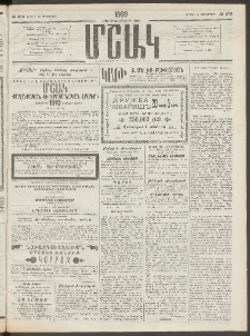 Մշակ, 1909, Երեսունեօթերորդ տարի, Թիւ 276 (Կիրակի, Դեկտեմբերի 13)