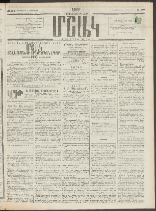 Մշակ, 1909, Երեսունեօթերորդ տարի, Թիւ 277 (Երեքշաբթի, Դեկտեմբերի 15)