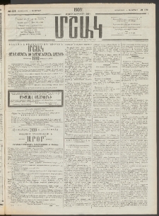 Մշակ, 1909, Երեսունեօթերորդ տարի, Թիւ 278 (Չորեքշաբթի, Դեկտեմբերի 16)