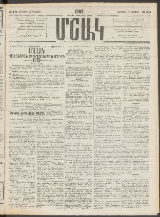 Մշակ, 1909, Երեսունեօթերորդ տարի, Թիւ 279 (Հինգշաբթի, Դեկտեմբերի 17)