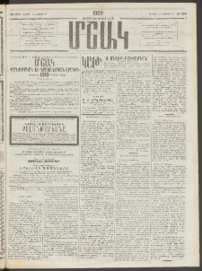 Մշակ, 1909, Երեսունեօթերորդ տարի, Թիւ 280 (Ուրբաթ, Դեկտեմբերի 18)