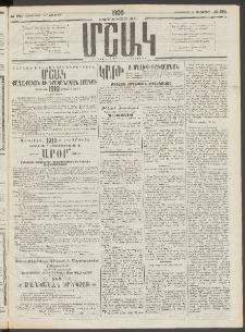 Մշակ, 1909, Երեսունեօթերորդ տարի, Թիւ 284 (Չորեքշաբթի, Դեկտեմբերի 23)