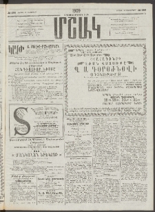 Մշակ, 1909, Երեսունեօթերորդ տարի, Թիւ 286 (Ուրբաթ, Դեկտեմբերի 25)