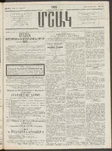 Մշակ, 1909, Երեսունեօթերորդ տարի, Թիւ 287 (Շաբաթ, Դեկտեմբերի 26)