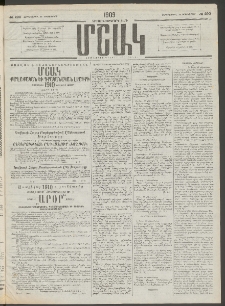 Մշակ, 1909, Երեսունեօթերորդ տարի, Թիւ 290 (Չորեքշաբթի, Դեկտեմբերի 30)