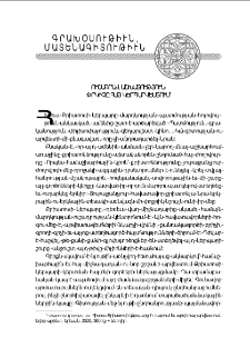 Ուշագրաւ աշխատութիւն. Փրկիչը հայ կերպարուեստում