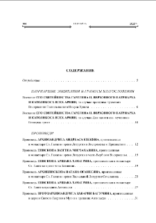Բովանդակութիւն; Contents; Содержание