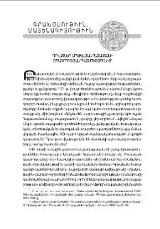 Դրուագներ Արեւելեան Հայաստանի տպագրութեան պատմութիւնից