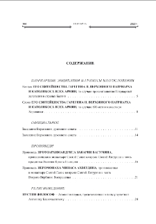 Բովանդակութիւն; Contents; Содержание