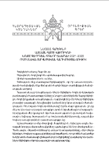 Ն.Ս.Օ.Տ.Տ. Գարեգին Բ. Ամենայն Հայոց Կաթողիկոսի խօսքը Գէորգեան հոգեւոր ճեմարանի 2021—2022 ուսումնական տարուայ փակման հանդիսութեան առիթով