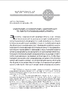 Եռաբարբառային եւ քառաբարբառային կազմութիւնները հին հայերէնում (համաժամանակեայ քննութիւն)