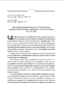 Հայ որբատած հաստատութիւնների գործունէութեան կազմակերպումն Արեւելեան Հայաստանում եւ Անդրկովկասում 1914—1917 թթ.