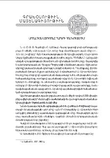 Սրբալոյս Միւռոնը դարերի հոլովոյթում
