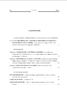 Բովանդակութիւն; Contents; Содержание