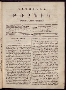 Պեգասեան թռչնիկ, 1863, Ա. Շրջան․ Վեցամսեայ, Թիւ 3 (Փետրուար 8)