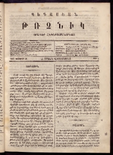 Պեգասեան թռչնիկ, 1863, Ա. Շրջան․ Վեցամսեայ, Թիւ 4 (Փետրուար 22)
