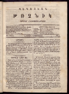 Պեգասեան թռչնիկ, 1863, Ա. Շրջան․ Վեցամսեայ, Թիւ 5 (Մարտ 8)