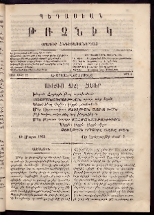 Պեգասեան թռչնիկ, 1863, Ա. Շրջան․ Վեցամսեայ, Թիւ 6 (Մարտ 22)