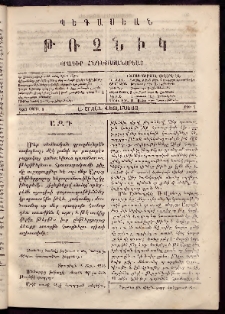 Պեգասեան թռչնիկ, 1863, Ա. Շրջան․ Վեցամսեայ, Թիւ 7 (Ապրիլ 8)