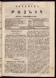 Պեգասեան թռչնիկ, 1863, Ա. Շրջան․ Վեցամսեայ, Թիւ 9 (Մայիս 8)