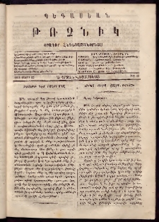 Պեգասեան թռչնիկ, 1863, Ա. Շրջան․ Վեցամսեայ, Թիւ 10 (Մայիս 22)