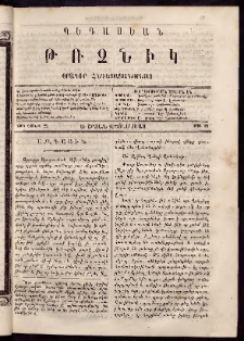 Պեգասեան թռչնիկ, 1863, Ա. Շրջան․ Վեցամսեայ, Թիւ 12 (Յունիս 22)