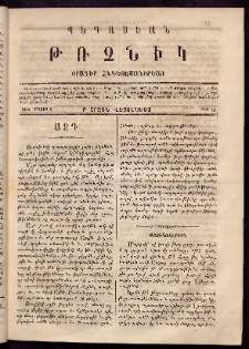 Պեգասեան թռչնիկ, 1864, Բ. Շրջան․ Վեցամսեայ, Թիւ 13 (Մայիս 8)