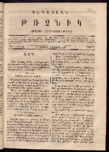 Պեգասեան թռչնիկ, 1864, Բ. Շրջան․ Վեցամսեայ, Թիւ 14 (Մայիս 22)