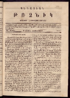 Պեգասեան թռչնիկ, 1864, Բ. Շրջան․ Վեցամսեայ, Թիւ 15 (Յունիս 8)