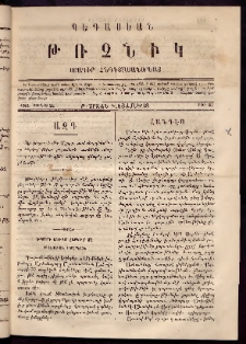 Պեգասեան թռչնիկ, 1864, Բ. Շրջան․ Վեցամսեայ, Թիւ 16 (Յունիս 22)