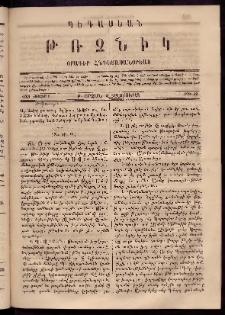 Պեգասեան թռչնիկ, 1864, Բ. Շրջան․ Վեցամսեայ, Թիւ 19 (Օգոստոս 8)