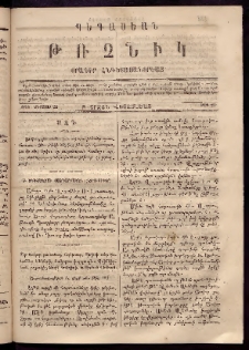 Պեգասեան թռչնիկ, 1864, Բ. Շրջան․ Վեցամսեայ, Թիւ 20 (Օգոստոս 22)