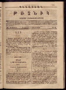Պեգասեան թռչնիկ, 1865, Գ. Շրջան․ Վեցամսեայ, Թիւ 26 (Յունուար 15)