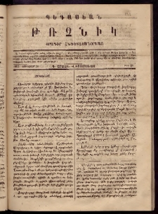 Պեգասեան թռչնիկ, 1865, Գ. Շրջան․ Վեցամսեայ, Թիւ 27 (Յունուար 31)