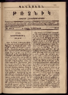 Պեգասեան թռչնիկ, 1865, Գ. Շրջան․ Վեցամսեայ, Թիւ 30 (Մարտ 22)