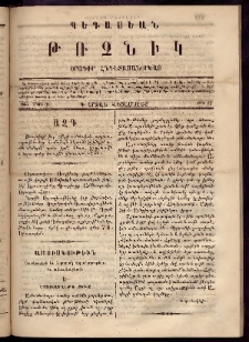 Պեգասեան թռչնիկ, 1865, Գ. Շրջան․ Վեցամսեայ, Թիւ 31 (Մարտ 31)