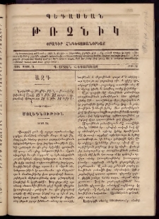 Պեգասեան թռչնիկ, 1865, Գ. Շրջան․ Վեցամսեայ, Թիւ 33 (Ապրիլ 31)