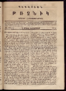Պեգասեան թռչնիկ, 1865, Գ. Շրջան․ Վեցամսեայ, Թիւ 34 (Մայիս 25)
