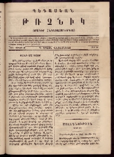 Պեգասեան թռչնիկ, 1865, Գ. Շրջան․ Վեցամսեայ, Թիւ 36 (Յունիս 30)