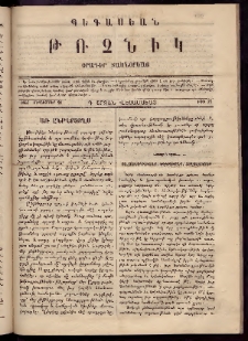 Պեգասեան թռչնիկ, 1865, Գ. Շրջան․ Վեցամսեայ, Թիւ 37 (Սեպտեմբեր 20)