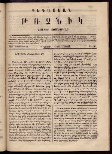 Պեգասեան թռչնիկ, 1865, Գ. Շրջան․ Վեցամսեայ, Թիւ 38 (Սեպտեմբեր 30)