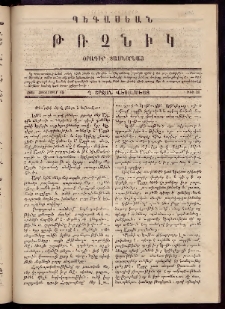 Պեգասեան թռչնիկ, 1865, Գ. Շրջան․ Վեցամսեայ, Թիւ 39 (Հոկտեմբեր 10)