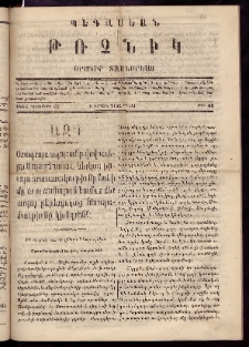 Պեգասեան թռչնիկ, 1865, Դ. Շրջան․ Վեցամսեայ, Թիւ 40 (Հոկտեմբեր 27)