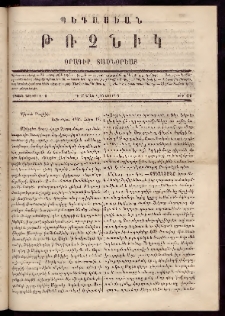 Պեգասեան թռչնիկ, 1865, Դ. Շրջան․ Վեցամսեայ, Թիւ 41 (Նոյեմբեր 1)