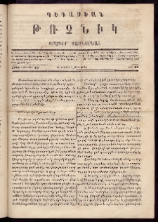 Պեգասեան թռչնիկ, 1865, Դ. Շրջան․ Վեցամսեայ, Թիւ 42 (Նոյեմբեր 10)