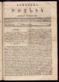Պեգասեան թռչնիկ, 1865, Դ. Շրջան․ Վեցամսեայ, Թիւ 43 (Նոյեմբեր 23)
