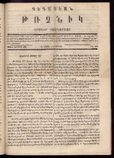 Պեգասեան թռչնիկ, 1865, Դ. Շրջան․ Վեցամսեայ, Թիւ 44 (Նոյեմբեր 30)